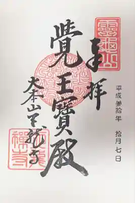 天龍寺(京都府)