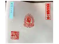 大日寺の御朱印