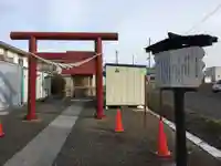 文京台神社の鳥居