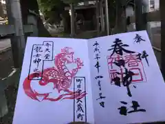 春日神社の御朱印