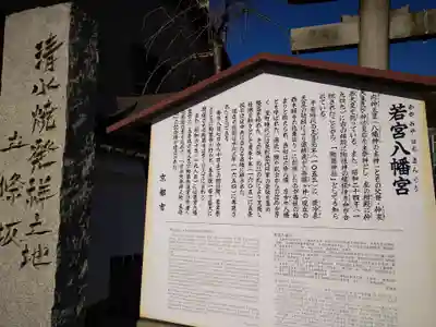 若宮八幡宮(陶器神社)の歴史