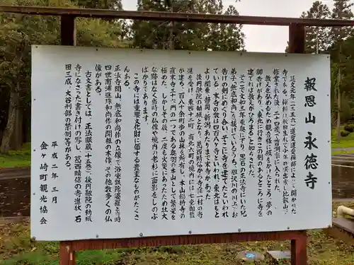 永徳寺の歴史