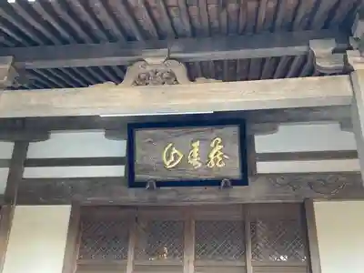 宝持院の本殿・本堂