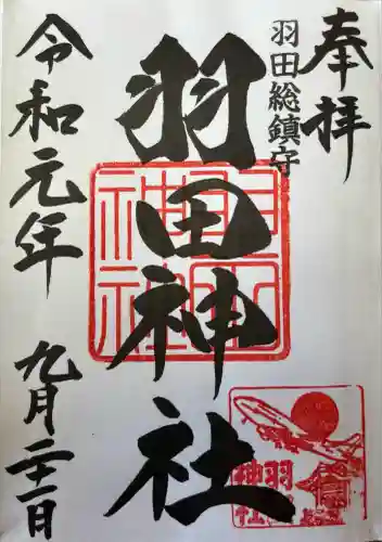 羽田神社(東京都)