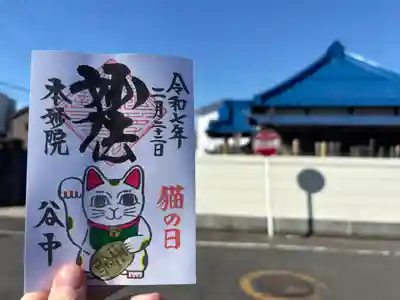 本妙院(東京都)