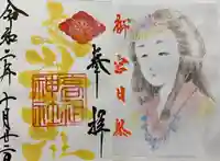 高祖神社の御朱印