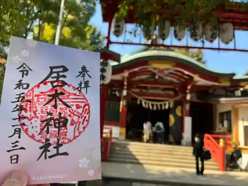 居木神社の御朱印