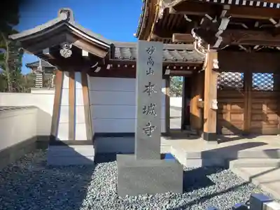 本城寺(東京都)