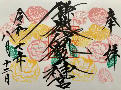 鎌数伊勢大神宮(千葉県)