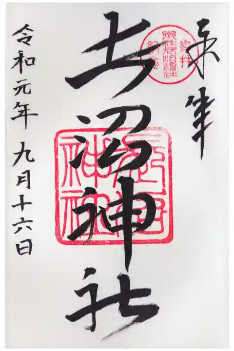 美瑛から室蘭に向かう途中に参拝しました。