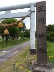 三川神社の鳥居