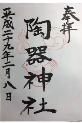 坐摩神社拝受