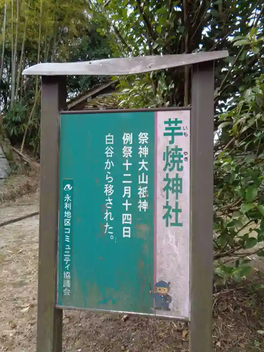 芋焼神社(鹿児島県)