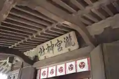 瀧宮神社の建物その他