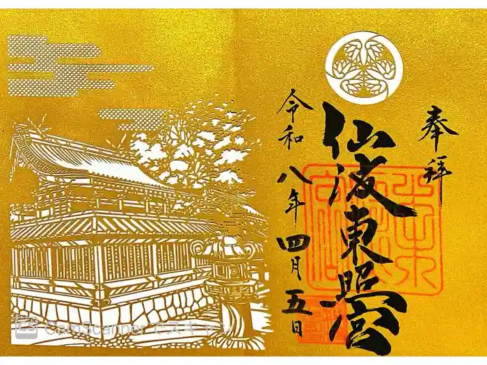 仙波東照宮の御朱印