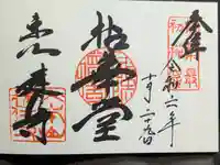 建仁寺(建仁禅寺)の御朱印