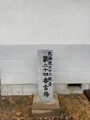 弘道寺(北海道)