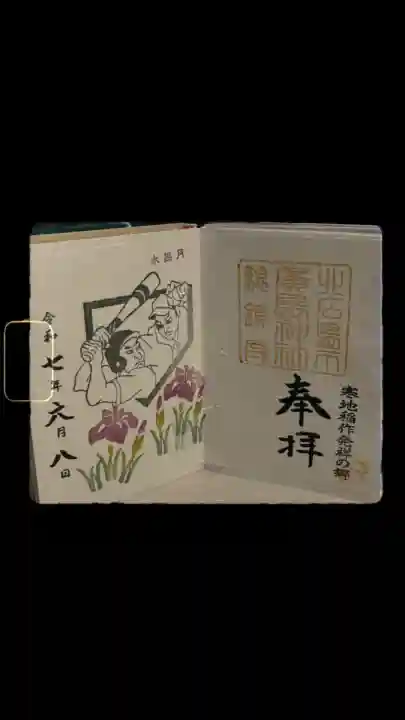 北広島市総鎮守 廣島神社(北海道)