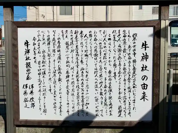 若鮨牛神社(宮城県)