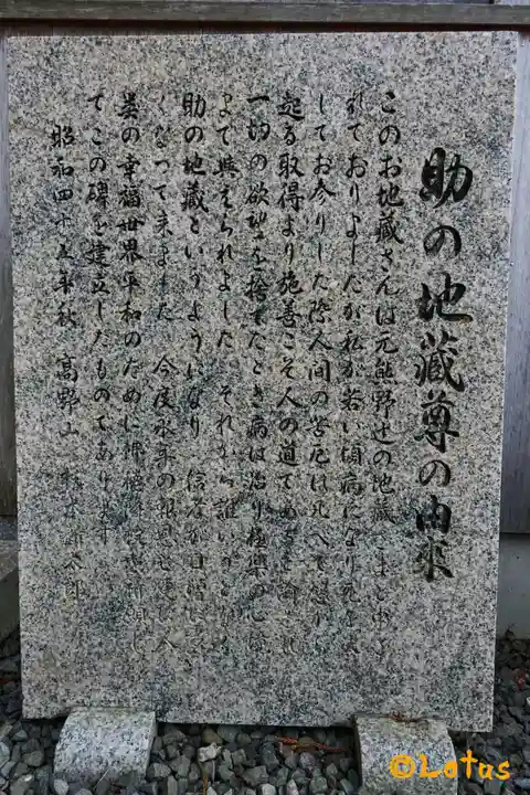 お助け地蔵尊(和歌山県)