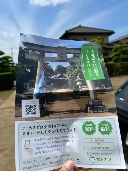 伏木香取神社(茨城県)