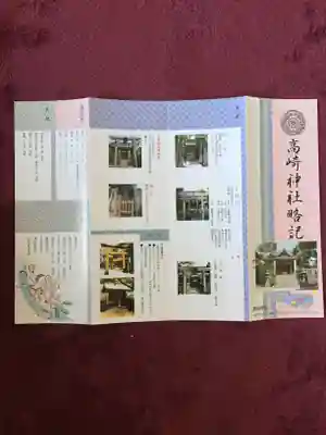 高崎神社の授与品その他