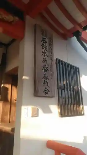 石鎚神社のその他建物