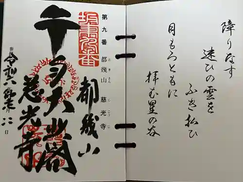 慈光寺(埼玉県)