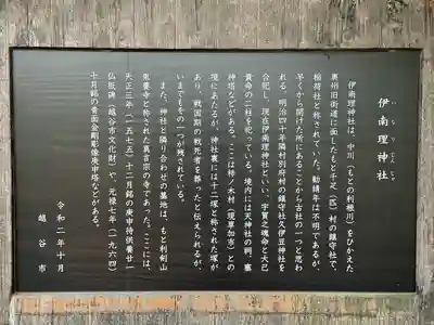 千疋伊南理神社(埼玉県)