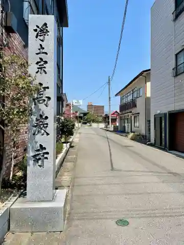 高巌寺(福島県)
