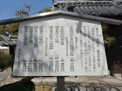 奥田山 安楽寺のその他建物