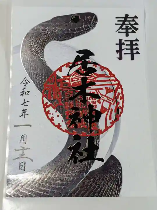 居木神社の御朱印