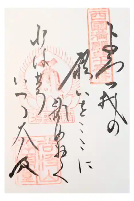 華厳寺の御朱印