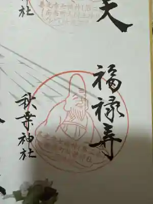 秋葉神社の{uncategorized: "未分類", other: "その他", undefined: "問題あり", building: "その他建物", grave: "お墓", sacred_gate: "鳥居", guardian: "狛犬", statue: "像", buddha: "仏像", history: "歴史", nature: "自然", garden: "庭園", animal: "動物", pagoda: "塔", temizu: "手水舎", mountain_gate: "山門・神門", sanctuary: "本殿・本堂", subordinate: "末社・摂社", art: "芸術", scenery: "景色", jizo: "地蔵", ema: "絵馬", goshuin: "御朱印", omikuji: "おみくじ", items: "授与品その他", amulet: "お守り", goshuincho: "御朱印帳", eats: "食事", festival: "お祭り", votive_dance: "神楽", shichigosan: "七五三参", wedding: "結婚式", experience: "体験その他", initially: "初詣", around: "周辺", anti_infection: "感染症対策"}