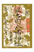 銀杏岡八幡神社の御朱印