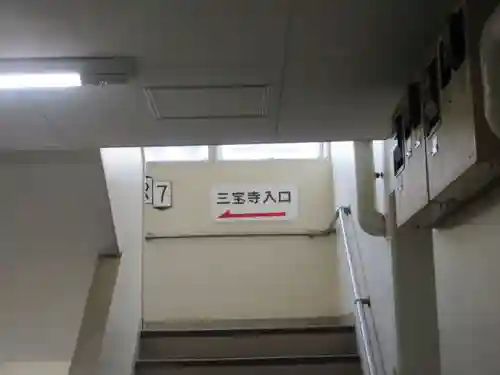 三宝寺(神奈川県)