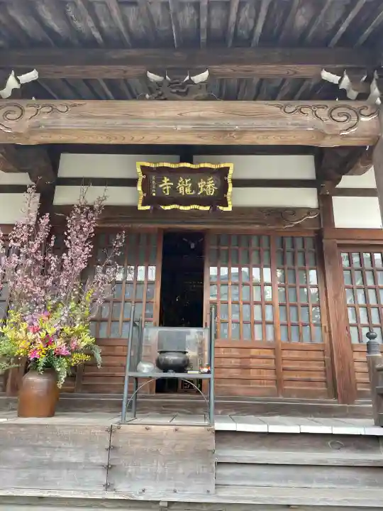 蟠龍寺の{uncategorized: "未分類", other: "その他", undefined: "問題あり", building: "その他建物", grave: "お墓", sacred_gate: "鳥居", guardian: "狛犬", statue: "像", buddha: "仏像", history: "歴史", nature: "自然", garden: "庭園", animal: "動物", pagoda: "塔", temizu: "手水舎", mountain_gate: "山門・神門", sanctuary: "本殿・本堂", subordinate: "末社・摂社", art: "芸術", scenery: "景色", jizo: "地蔵", ema: "絵馬", goshuin: "御朱印", omikuji: "おみくじ", items: "授与品その他", amulet: "お守り", goshuincho: "御朱印帳", eats: "食事", festival: "お祭り", votive_dance: "神楽", shichigosan: "七五三参", wedding: "結婚式", experience: "体験その他", initially: "初詣", around: "周辺", anti_infection: "感染症対策"}
