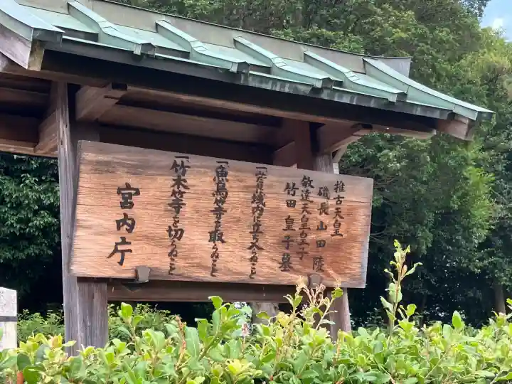 磯長山田稜 (推古天皇陵)(大阪府)