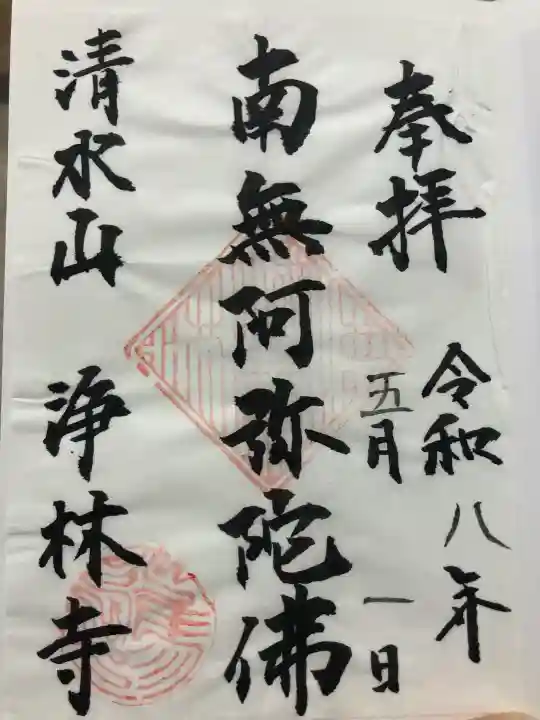 淨林寺の{uncategorized: "未分類", other: "その他", undefined: "問題あり", building: "その他建物", grave: "お墓", sacred_gate: "鳥居", guardian: "狛犬", statue: "像", buddha: "仏像", history: "歴史", nature: "自然", garden: "庭園", animal: "動物", pagoda: "塔", temizu: "手水舎", mountain_gate: "山門・神門", sanctuary: "本殿・本堂", subordinate: "末社・摂社", art: "芸術", scenery: "景色", jizo: "地蔵", ema: "絵馬", goshuin: "御朱印", omikuji: "おみくじ", items: "授与品その他", amulet: "お守り", goshuincho: "御朱印帳", eats: "食事", festival: "お祭り", votive_dance: "神楽", shichigosan: "七五三参", wedding: "結婚式", experience: "体験その他", initially: "初詣", around: "周辺", anti_infection: "感染症対策"}