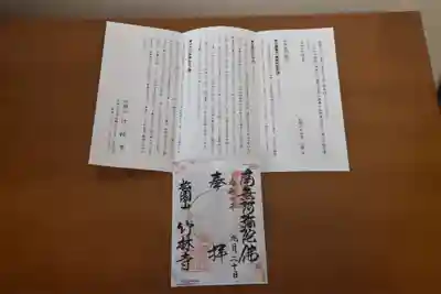 竹林寺(大阪府)