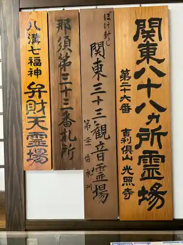 光照寺(栃木県)