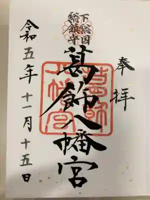 御朱印の記録の為に投稿。