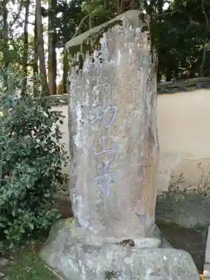 功山寺のその他建物