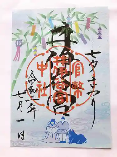 井伊谷宮の御朱印