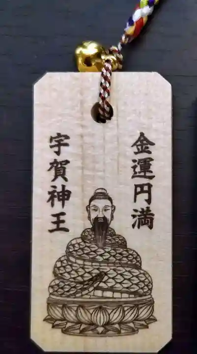 見沼大師 感応院(埼玉県)