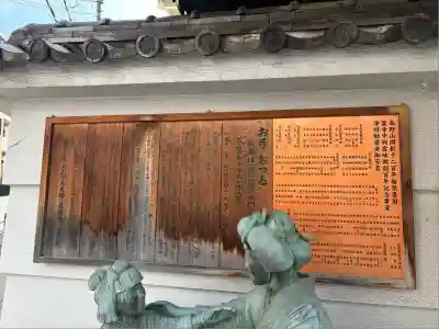 どんどろ大師善福寺(大阪府)