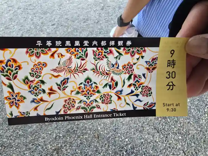 平等院(京都府)