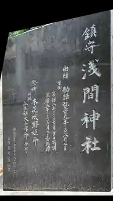 浅間神社(神奈川県)