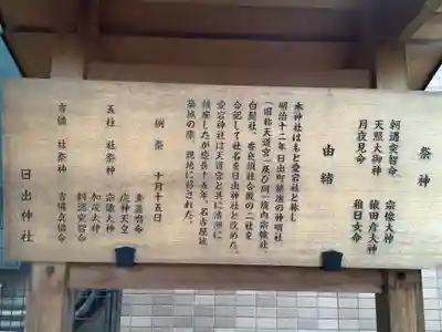 日出神社の歴史