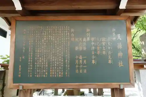 天孫神社の歴史